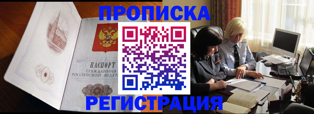 прописка для кредита в Темрюке
