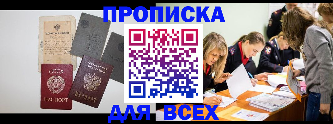 временная прописка в Темрюке
