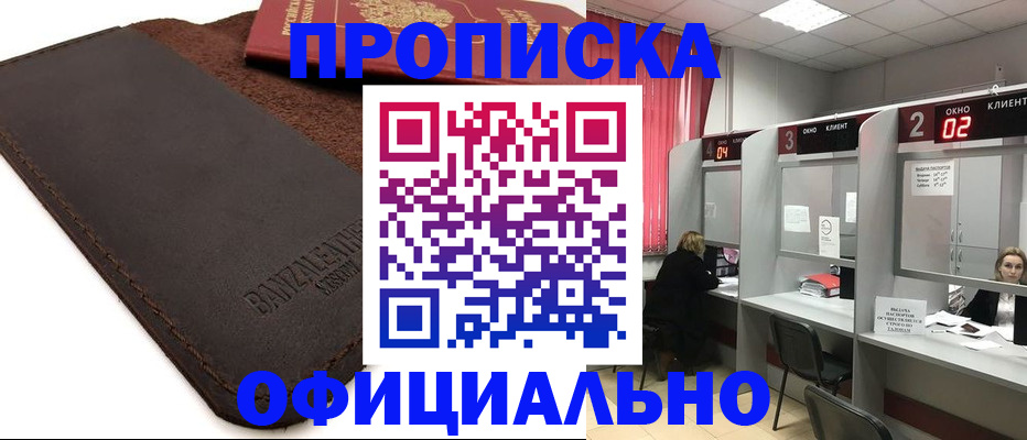 временная регистрация для школы в Темрюке
